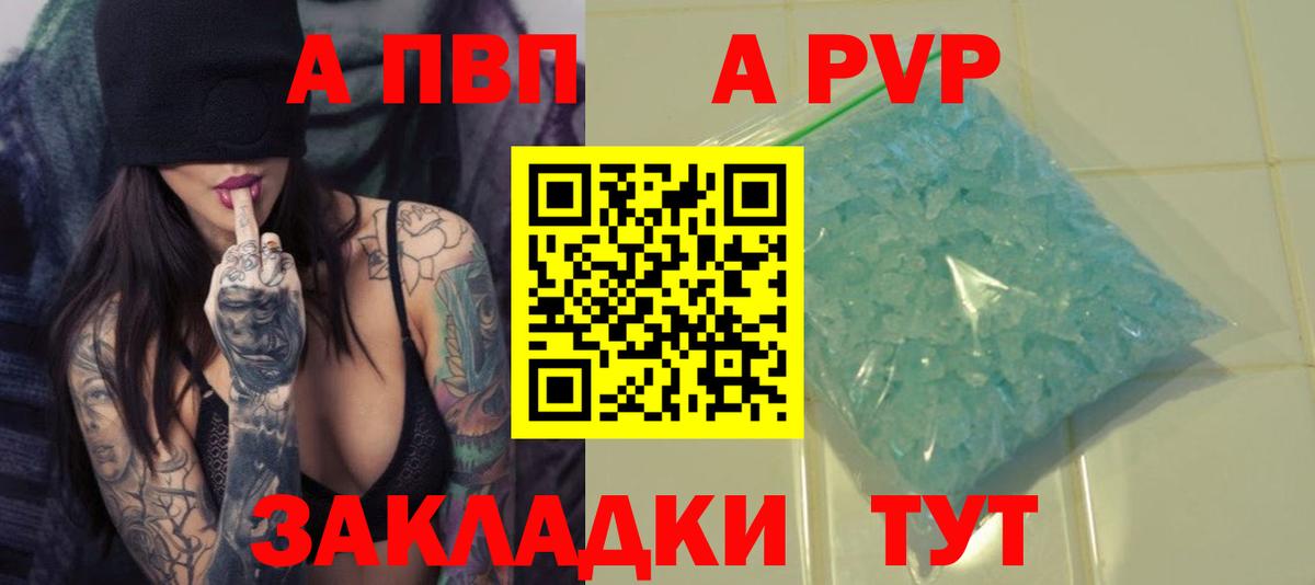 Alpha-PVP крисы CK  A PVP VHQ  А ПВП  Вход с VPN  Дубна 