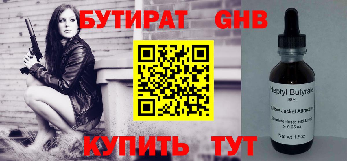 Дубна  БУТИРАТ оксибутират  Бутират  Вход с VPN 