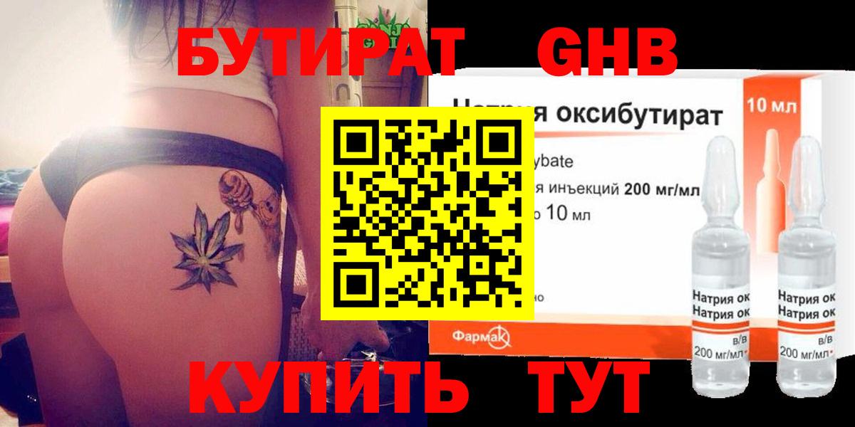 БУТИРАТ  Дубна  БУТИРАТ 99% 