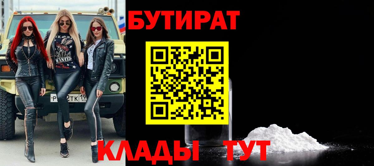 Бутират BDO Дубна