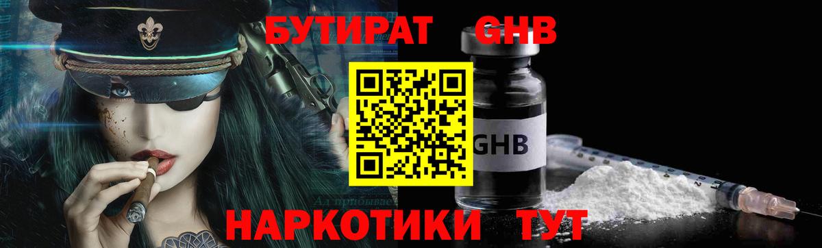 БУТИРАТ буратино Дубна