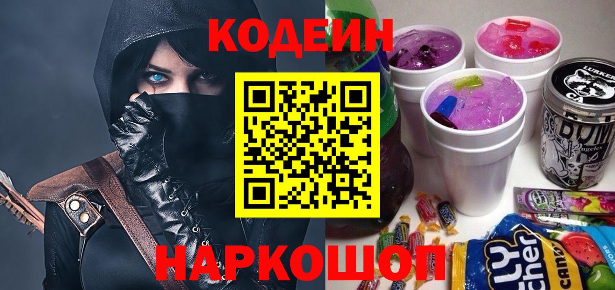Кодеин напиток Lean (лин)  Вход с VPN  Codein Purple Drank  Дубна 