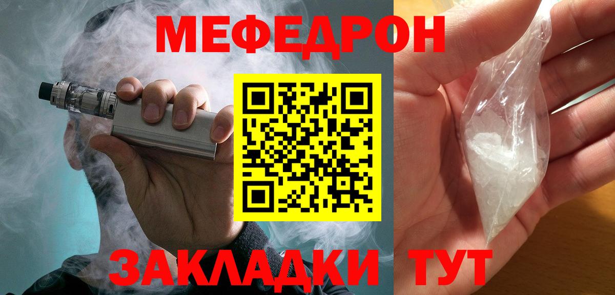 МЕФ  Меф мука  Дубна  Вход с VPN  наркота  МЯУ-МЯУ мяу мяу 